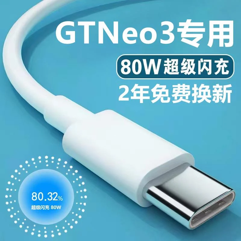 适用 真我GTNeo3充电线GTNeo3数据线 原装加长GTneo3专用闪充线