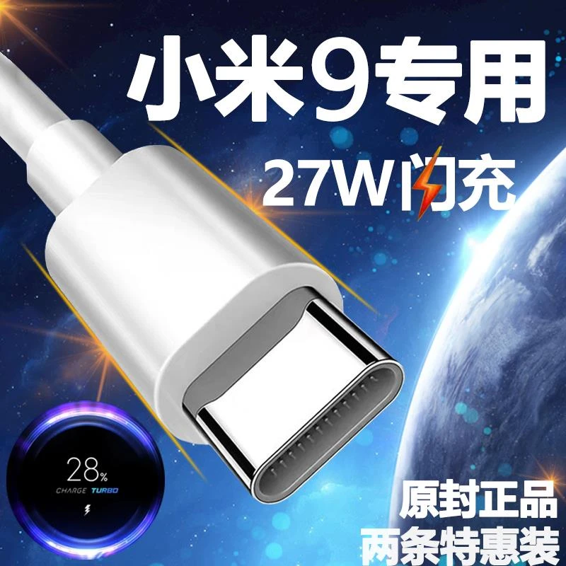 适用小米9数据线27W瓦极速闪充小米9pro充电线红米K20小米9cc手机