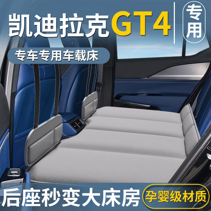 凯迪拉克GT4专用车载床垫汽车后排睡垫折叠床车上车内睡觉神器车