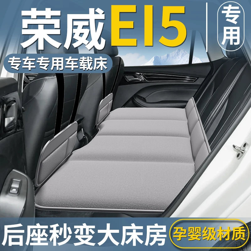 荣威Ei5专用车载床垫汽车后排睡垫折叠床轿车车上车内睡觉神器车