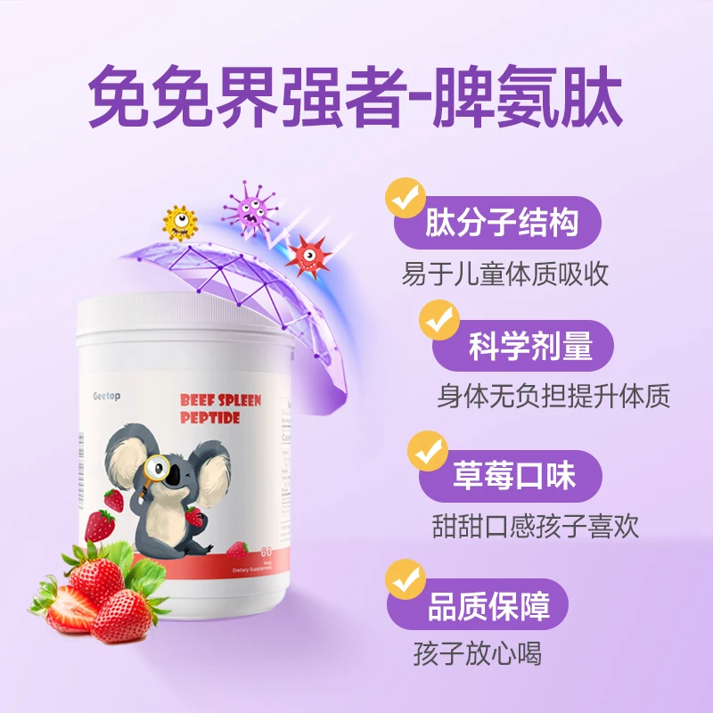 脾氨肽粉提升免疫脾氨肽冻干粉 60袋装