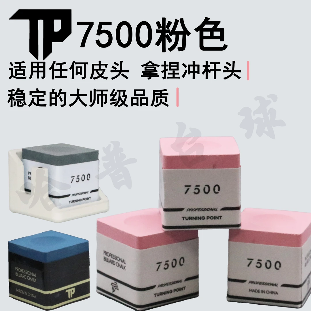 TP职业级巧克粉中式黑八巧克粉7500