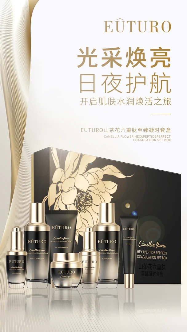 山茶花六重肽至臻凝时套盒