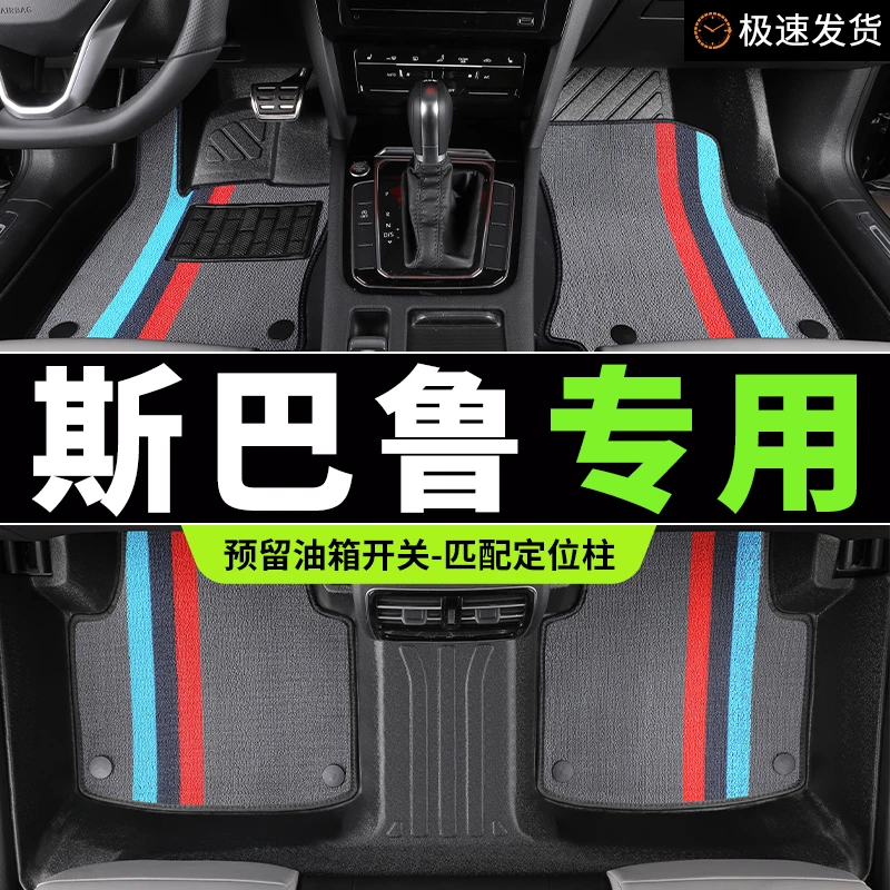 tpe斯巴鲁汽车脚垫全包围专用森林人斯巴鲁xv斯巴鲁傲虎