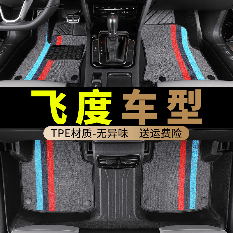 tpe适用于本田飞度脚垫全包围专用二代汽车4车三代23四代2023款18