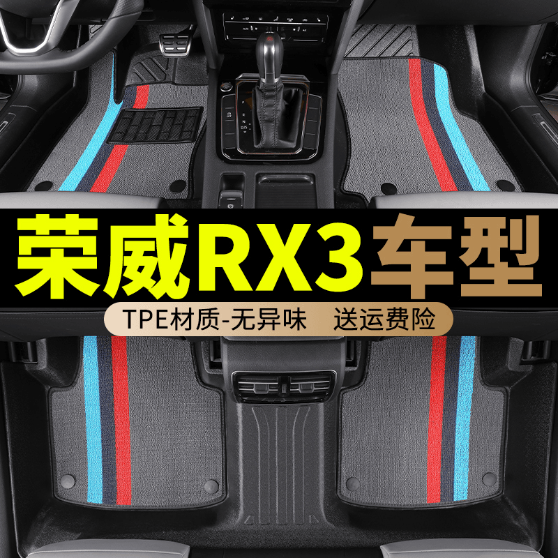 tpe荣威rx3脚垫专车专用全包围汽车地垫车垫地毯式原车内饰用品大