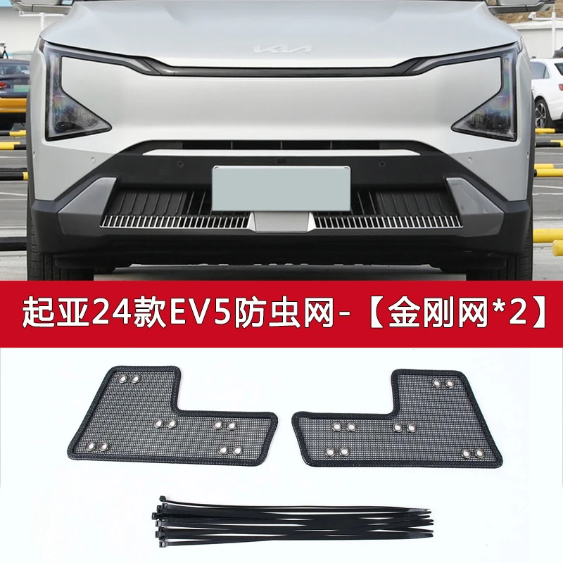 适用于起亚K5/KX5/KX7/EV5汽车防虫网水箱保护网防尘挡杨棉防柳絮