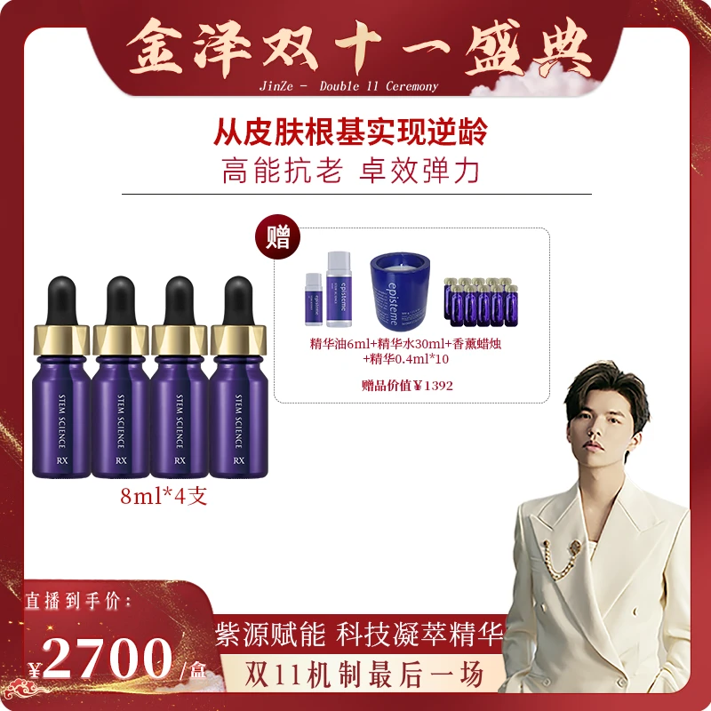 【点击预约金泽11月11日10点开售】嫒碧知 弹力抗老集中修复RX精华