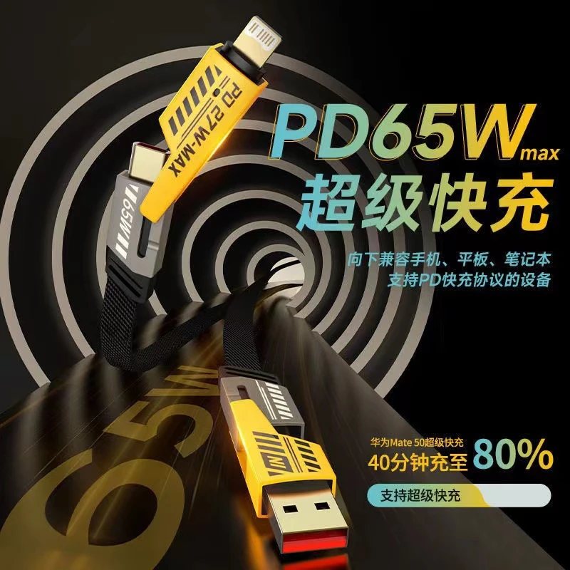 【机甲战绳】四合一快充数据线iphone15PD60W华为尼龙绳编织线Typec