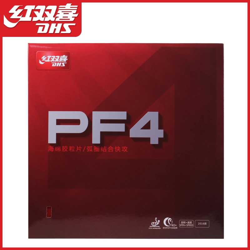 正品红双喜乒乓球胶皮PF4海绵套胶 快攻弧圈胶皮单片弹性经典中厚