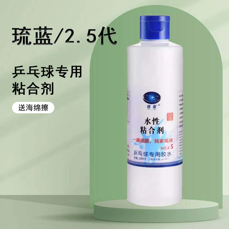 硫蓝2.5代乒乓球拍水溶性无机胶水 球拍粘合剂成膜高弹专业打底