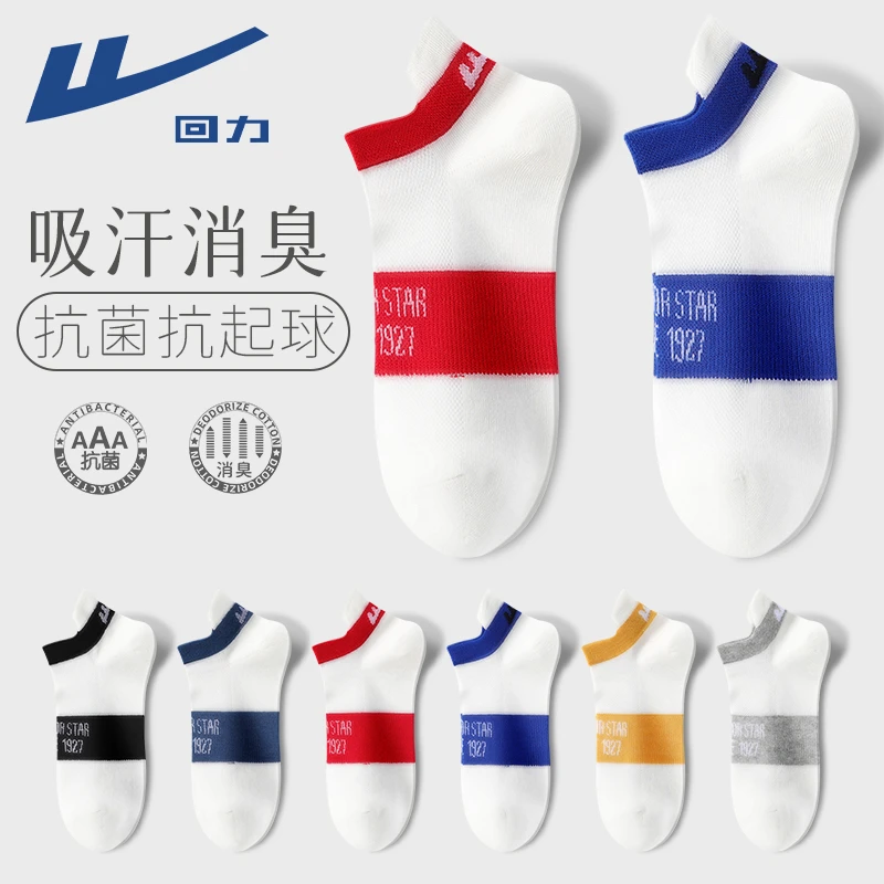 回力袜子男士短袜夏季薄款低帮短筒吸汗防臭棉袜春秋时尚潮流船袜