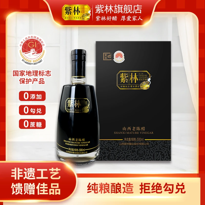 地道山西老陈醋紫林礼品醋匠酿6度500ml宝塔礼醋山西特产高档年货