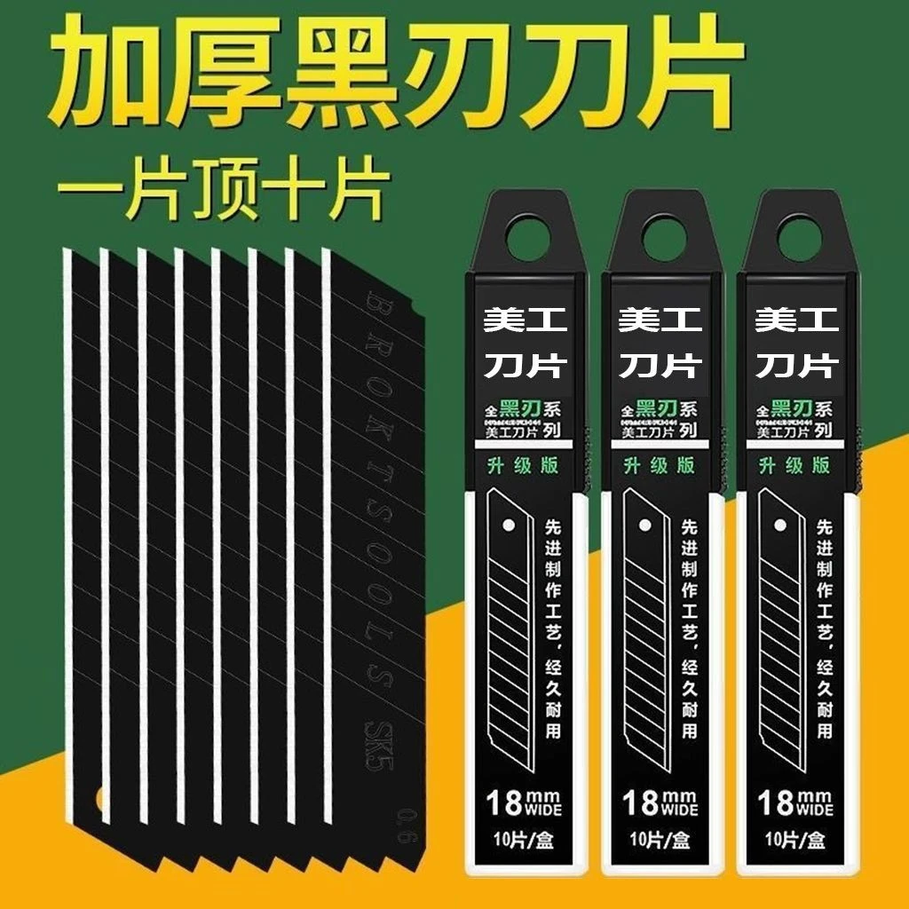 SK5【全黑0.6厚】全黑刀片大号18mm美工刀片锋利耐用墙纸刀片