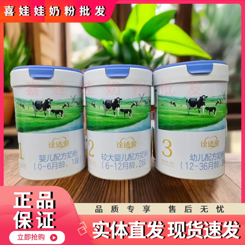 诠适爱宝宝1段2段3段罐装婴幼儿配方奶粉