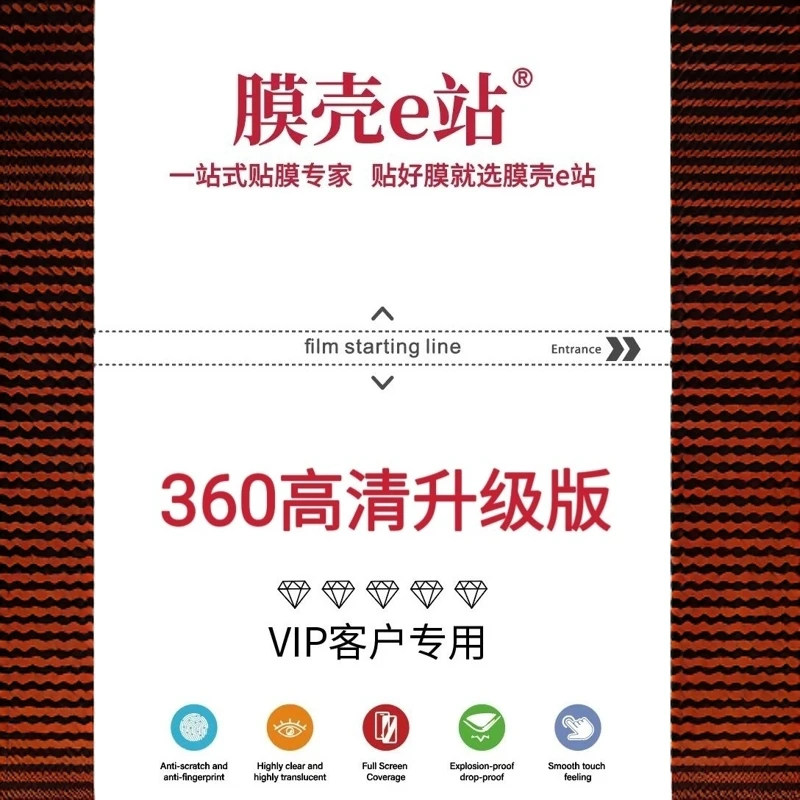 360高清水凝膜跑量款