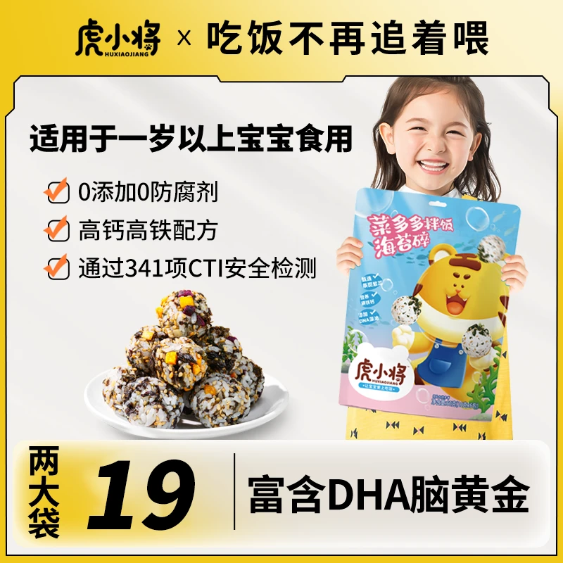 虎小将海苔蔬菜碎拌儿童专用早餐宝宝零食辅食营养好吃小包装