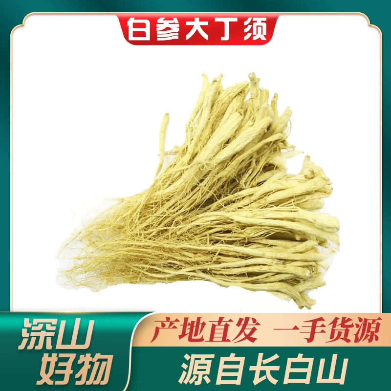 【深山好物】吉林长白山人参须,白参大丁须,生晒白参须子,食用