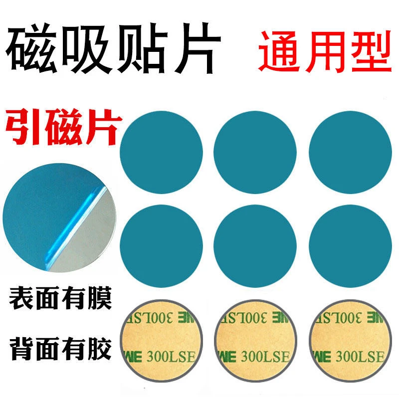 引磁片背贴防摔背贴手机支架贴片磁片配件防摔吸盘铁片固定片自粘