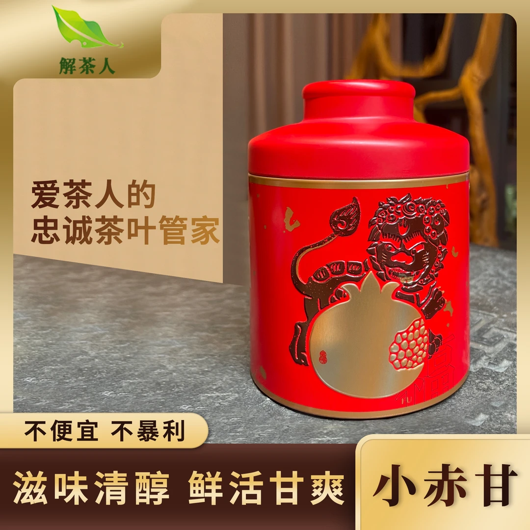 【解茶人】醉正岩小赤甘正山小种2023菜茶红茶茶叶75g[216]
