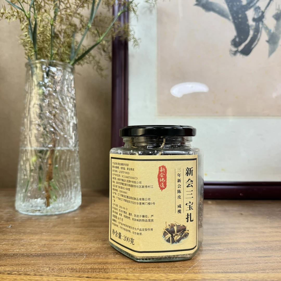 解茶人新会三宝扎陈皮咸榄三年代用茶200g罐装