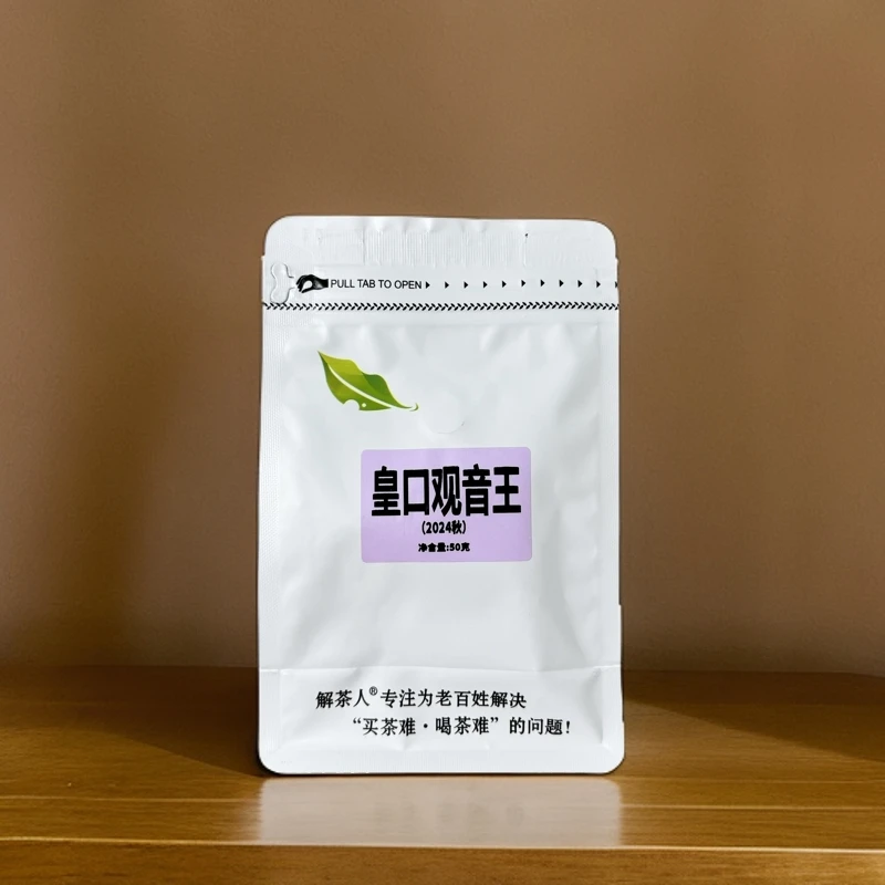 解茶人皇口观音王2024年秋铁铁观音安溪乌龙茶50克