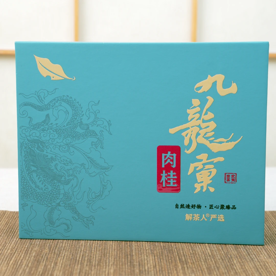 解茶人九龙窠肉桂2024年武夷岩茶福建武夷山大红袍50克礼盒装
