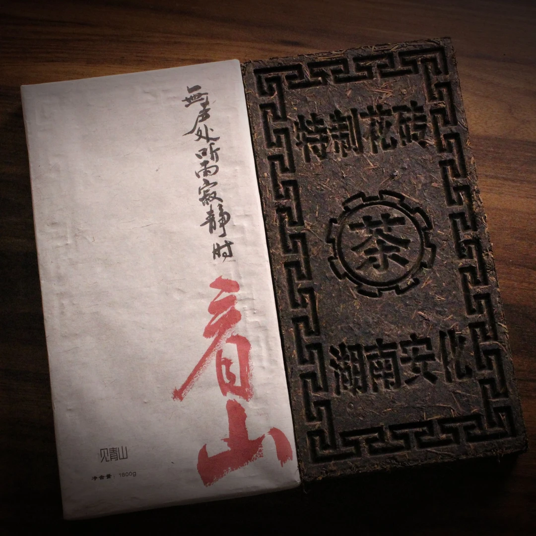 见青山【看山】芙蓉老树花砖 9年陈 2014年 1800g 安化黑茶