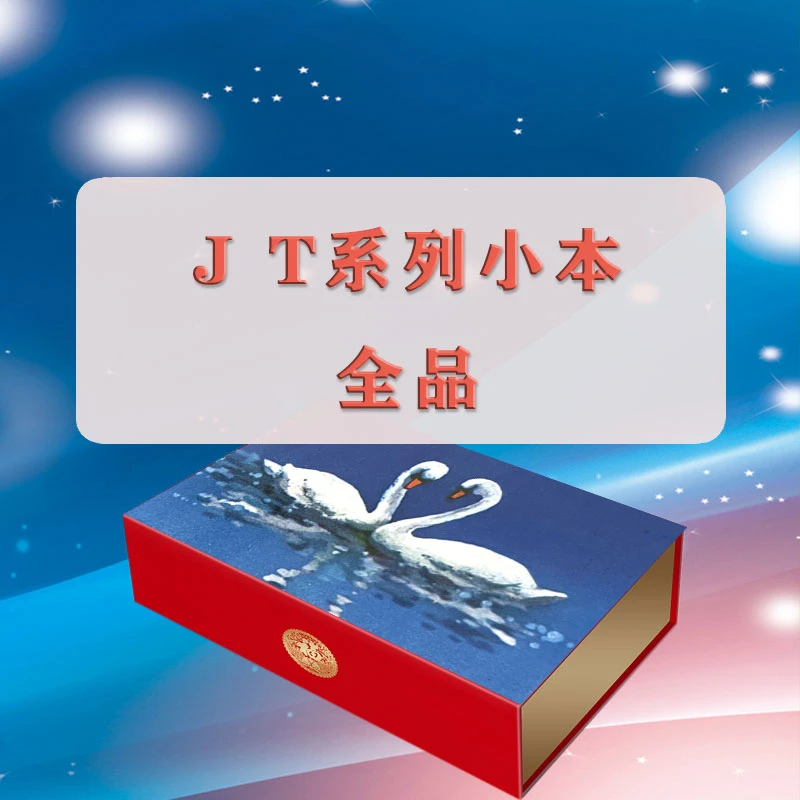 J T 小本系列-文化创意礼品