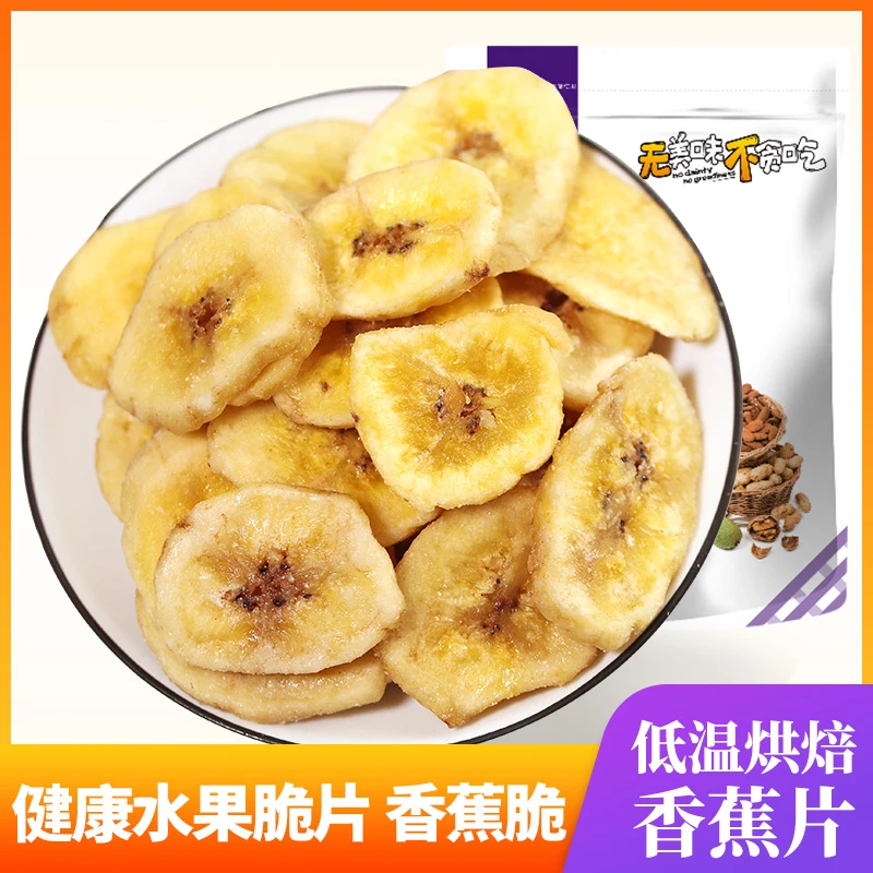 香脆香蕉片休闲小吃零食香蕉干-HN