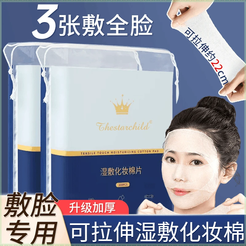 ✅【认准正品】可拉伸湿敷棉薄款卸妆巾敷脸专用化妆棉湿敷棉片清爽
