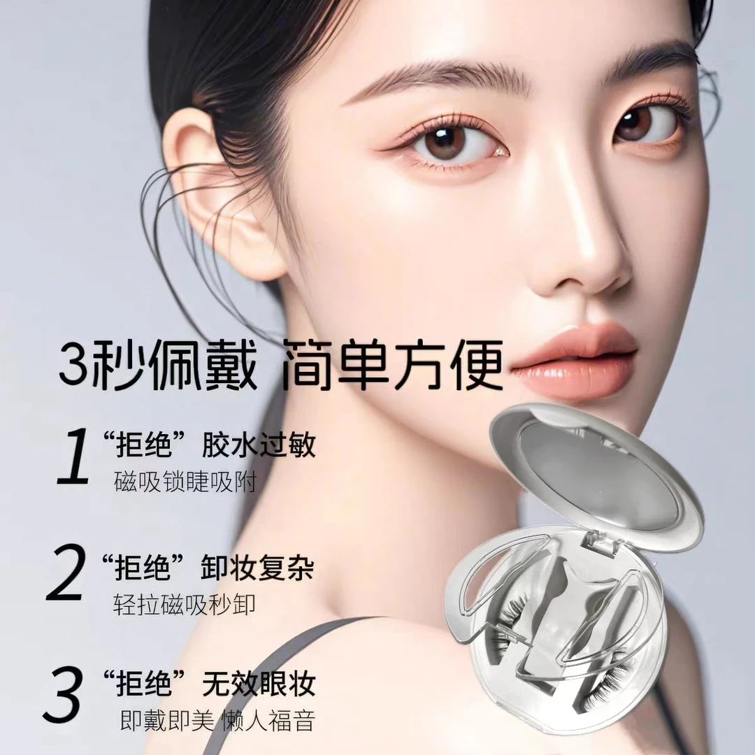 磁吸假睫毛素颜睫软磁吸自然仿真妈生睫零胶可重复用仿真太阳花
