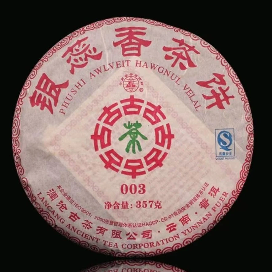 澜沧古茶2006年银蕊香茶饼003生茶大饼357克