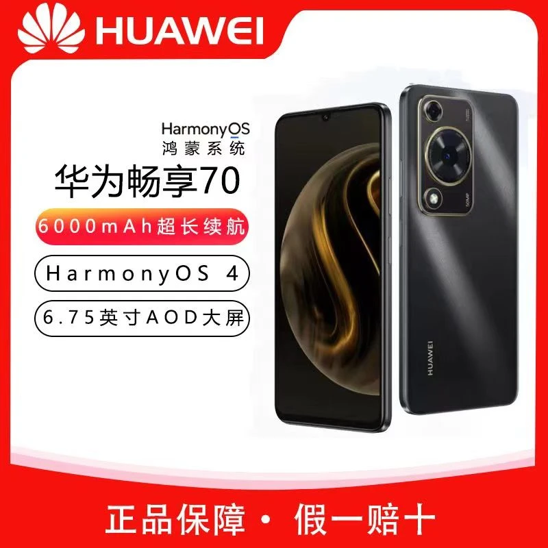 未拆封 Huawei/华为 畅享70超长续航6000毫安5000万像素6.75英寸