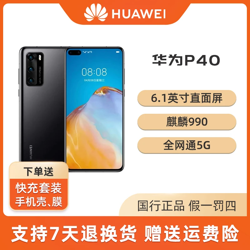 95新 Huawei/华为 P40麒麟990芯片5G全网通双卡双待莱卡相机直屏