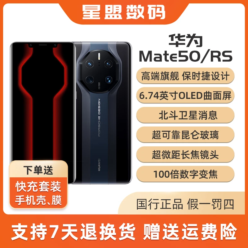 95新 Huawei/华为 Mate50RS 高端保时捷设计陶瓷机身北斗消息国行