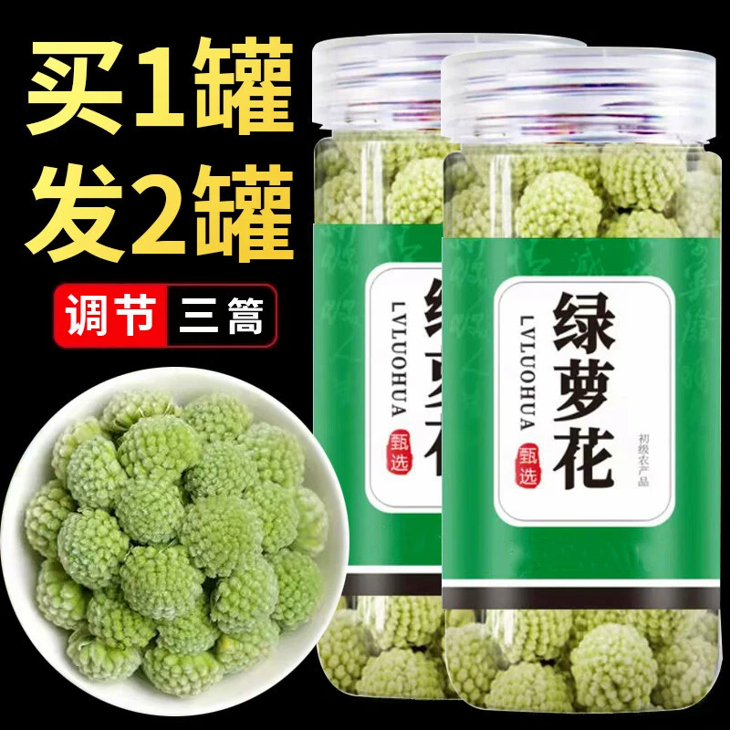 9.9发2罐】西藏甄选绿萝花西藏绿萝花茶特产花茶配苦瓜干茶桑叶