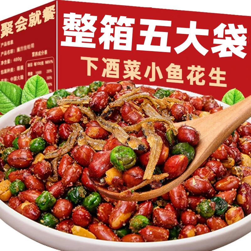 21.9抢整箱】小鱼花生米下洒菜即食烧烤店同款红皮油炸花生米批发