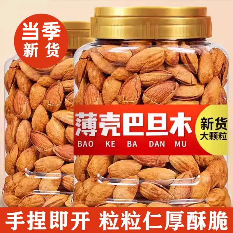 19.9到手一大罐】新货新疆纸皮巴旦木薄皮奶香味杏仁坚果零食批发