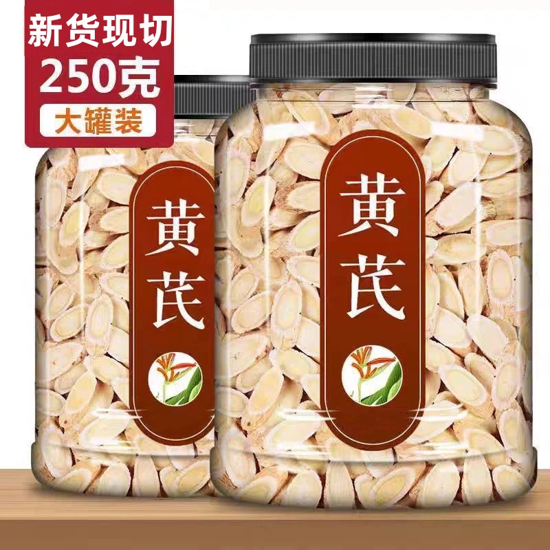 14.9抢一大罐】大黄芪片甘肃岷县原产地精选新货无硫搭配枸杞泡茶