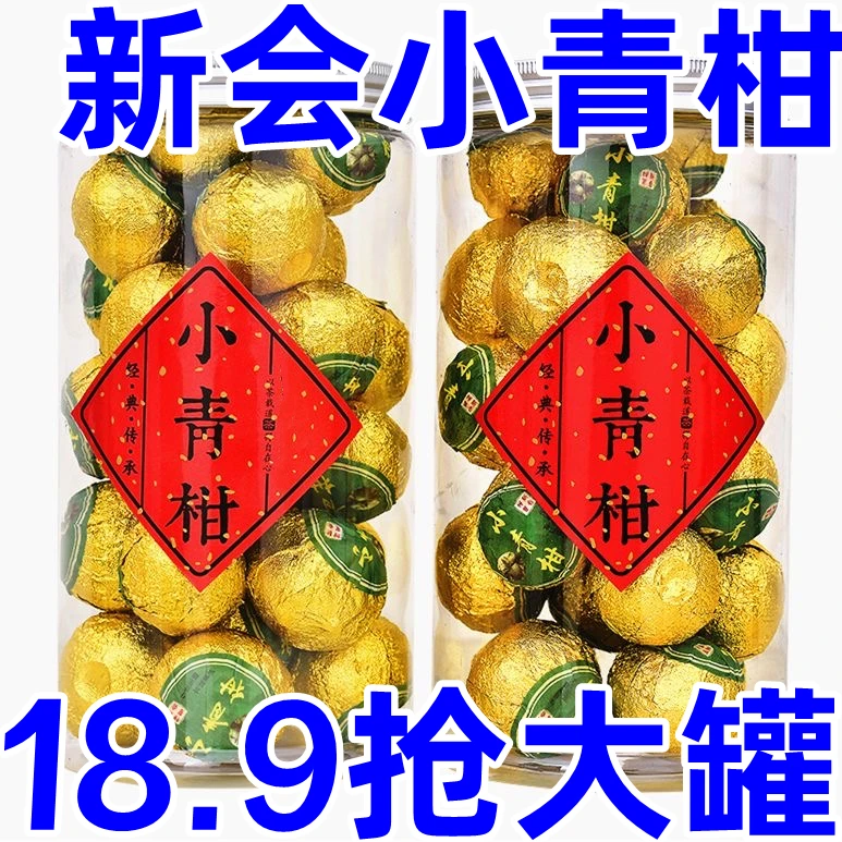 好喝又便宜】广东新会小青柑普洱茶橘茶桔普茶陈皮宫廷柑普茶250g