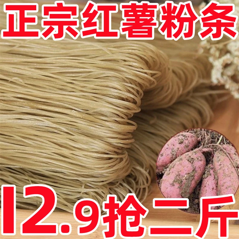 【活动特惠】厂家直销红薯粉条健康农家地瓜细粉美味酸辣粉丝