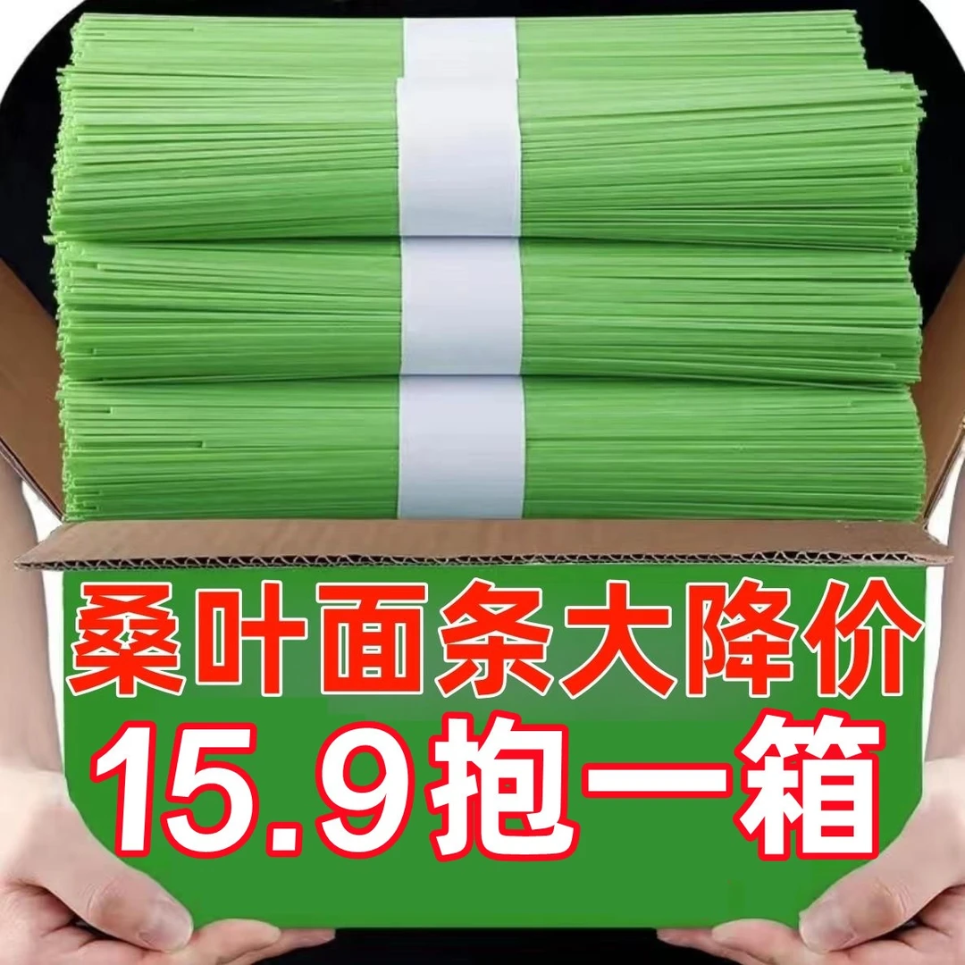 整箱5斤】桑叶挂面桑叶刀削宽面粗粮霜后青汁三篙人用整箱