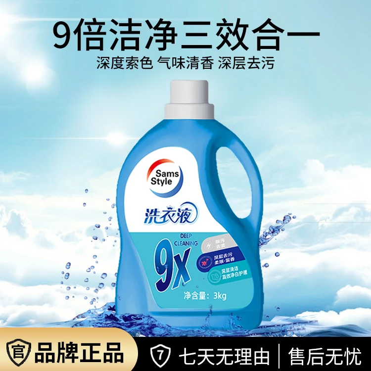 【6斤洗衣液 】9倍去污 深层洁净 去渍去汗味 清新留香 家庭装