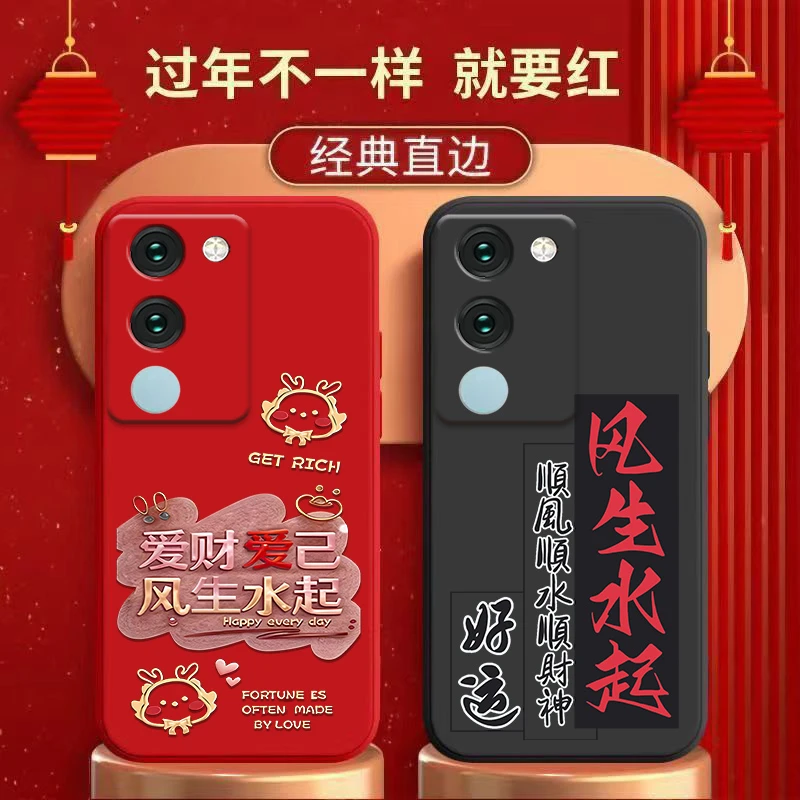 VIVOS17手机壳液态硅胶创意龙年新款爱财爱已苹果OPPO系