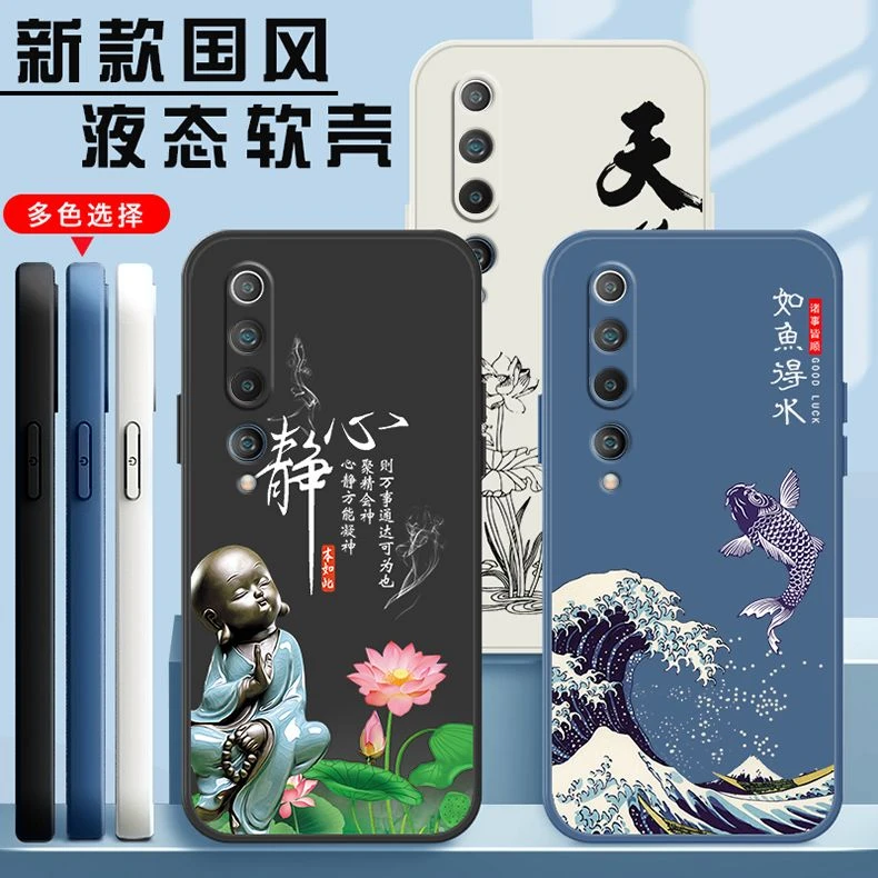 小米10手机壳液态硅胶MI 10软壳防摔网红简约中国风新款文字国潮