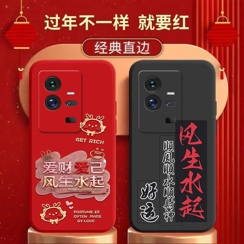IQOO11PRO手机壳液态硅胶创意龙年新款爱财爱已苹果OPPO系