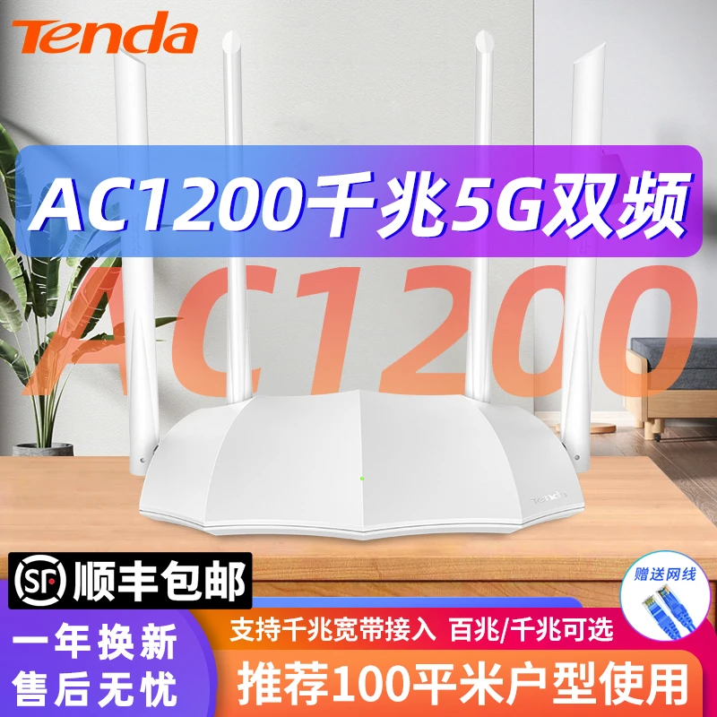 【顺丰】腾达双频AC1200无线路由器千兆端口家用宽带穿墙高速WiFi