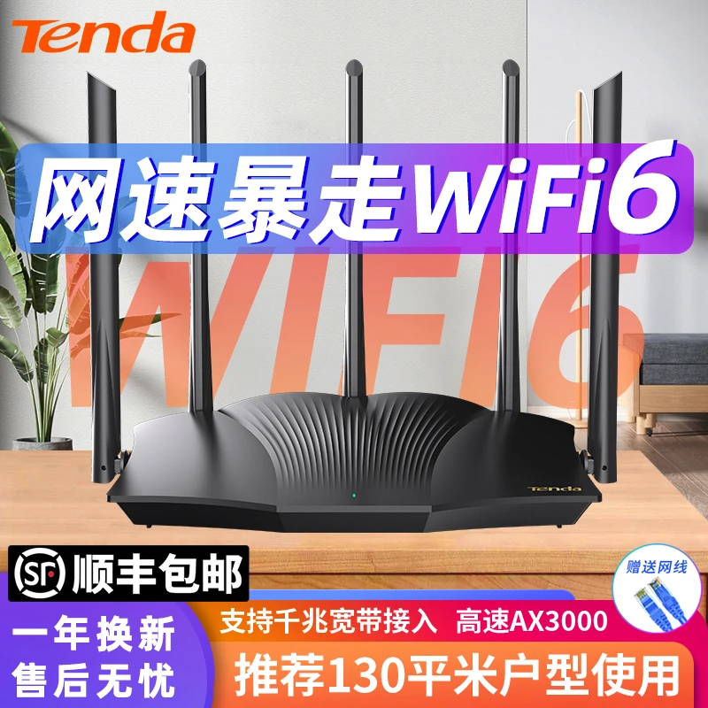 【顺丰】腾达WiFi6路由器AX3000家用高速大功率穿墙5G双频千兆通用