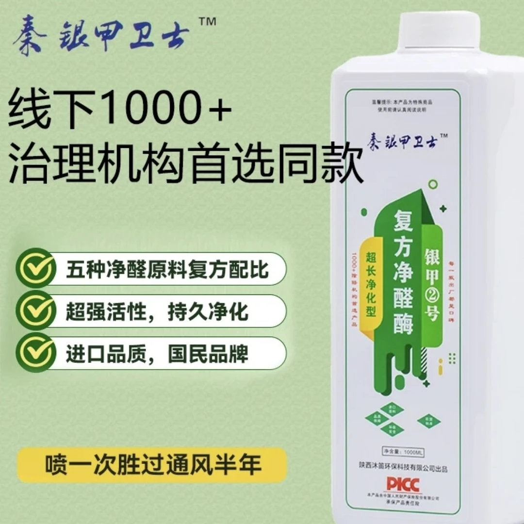 银甲卫士，分解酶